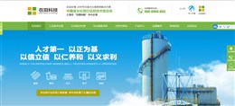 在田环境废水处理营销型网站