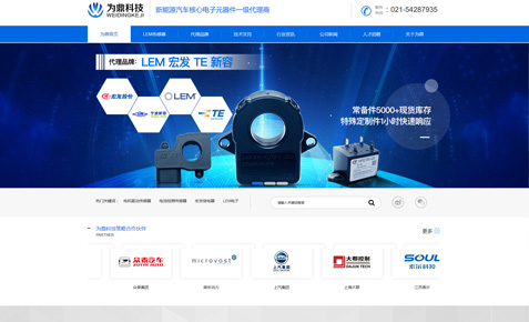 上海为鼎电子营销型网站建设案例