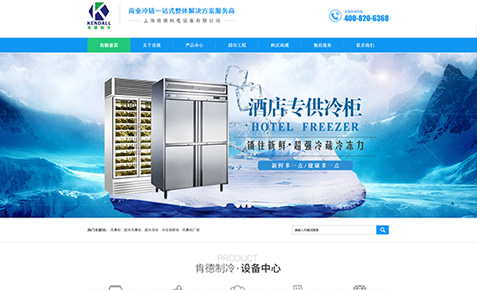 肯德机电营销型网站建设案例