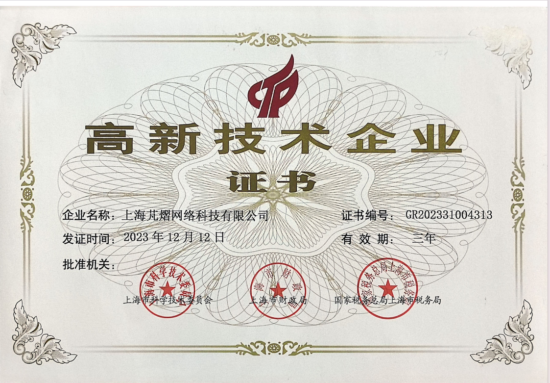 追马网高新技术企业